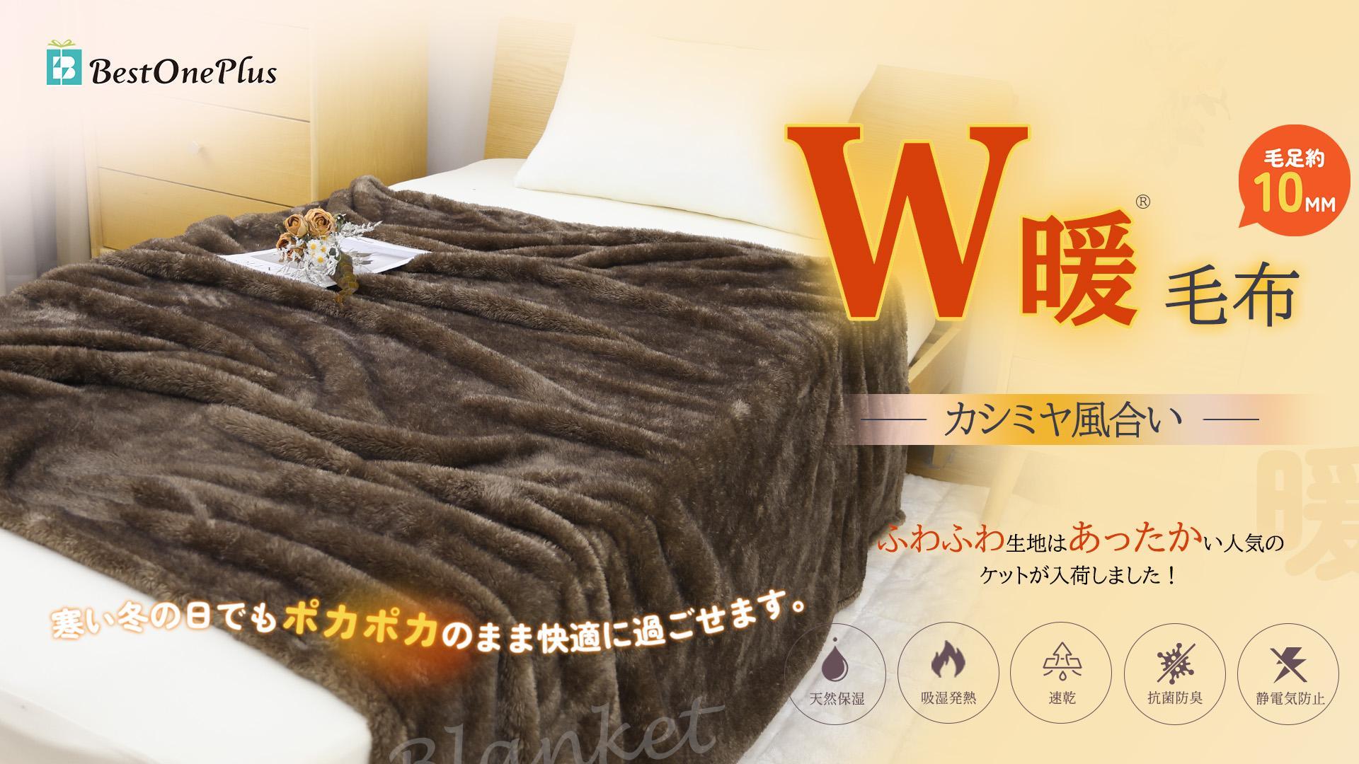 カシミヤ混 ダブルサイズ毛布 モカブラウン柄 無印良品 期間限定値下げ Amazon｜BestOnePlus W暖 毛布 ダブル ブランケット 冬 ひざ掛け